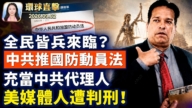 【午间环球直击】9月2日完整版