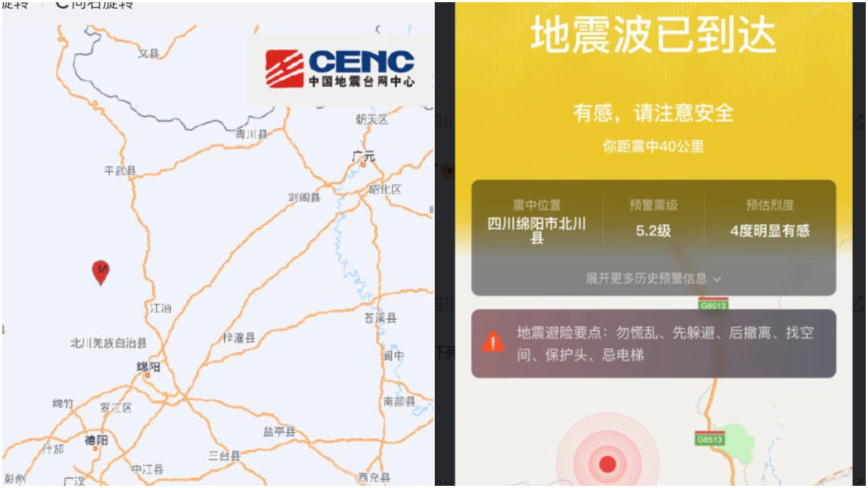 四川绵阳发生5.4级地震 成都、重庆、西安震感明显