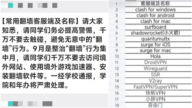 【禁闻】9月3日维权动态 中国高校警告学生不得“翻墙”访问境外网站