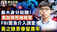 【午间环球直击】9月3日完整版