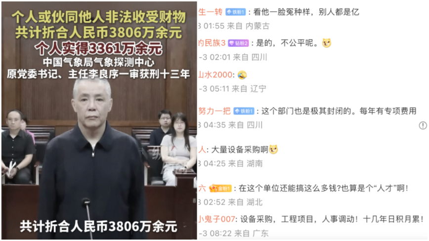 中共气象官员贪3千万判13年 网叹:啥单位都能榨出油