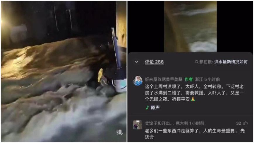 传温州水库半夜溃坝 洪水淹到二楼(视频)