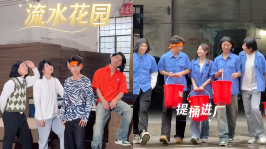 爆改歌曲《流水花园》走红 暗讽中国打工人困境