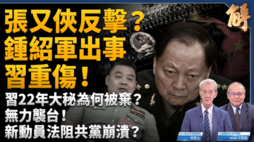 【新聞大破解】習赴中東找後路 八惡法極權動員阻共黨崩潰？