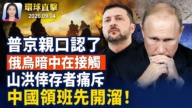【早間環球直擊】9月4日完整版