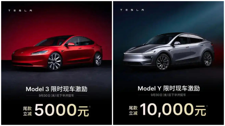 特斯拉中国大降价 Model Y优惠10000元