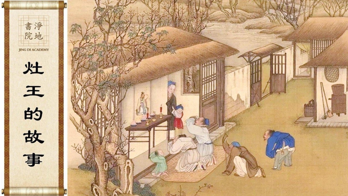 【故事薈萃|民間故事】灶王的故事