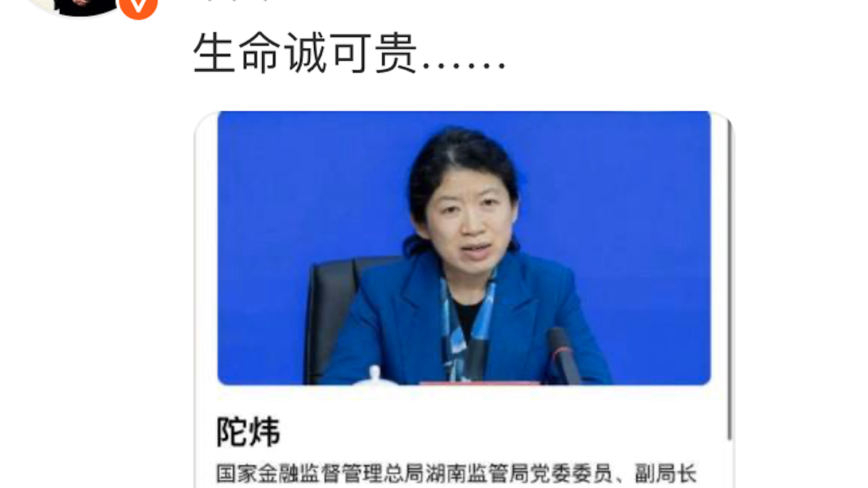 传湖南金融监管局副局长陀炜在办公室遇刺身亡
