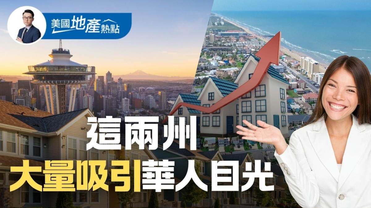 美最佳居住地：這兩州正吸引大量華人目光