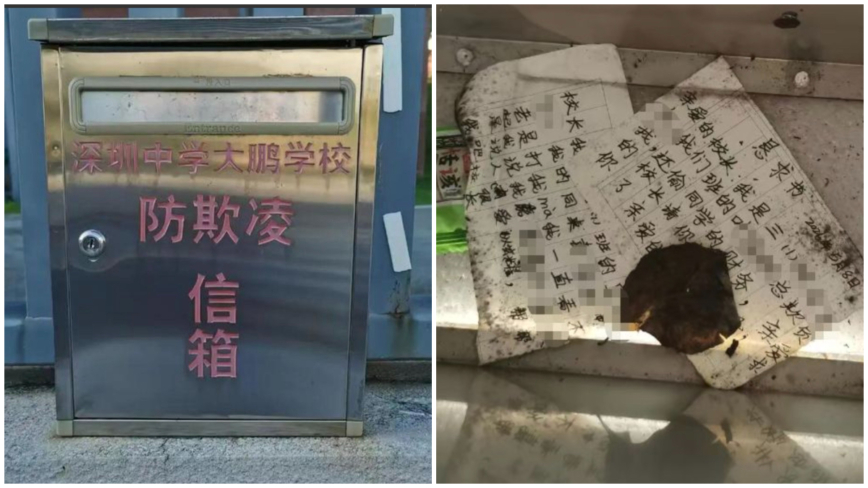 深圳一中学防欺凌信箱成摆设 两封求助信已泛黄