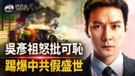 【十字路口】跑车赛出事 吴彦祖怒批官方可耻