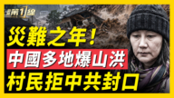 【一線看中國】孟晚舟要倒楣了？！華為紐約受審
