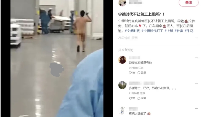 把人逼疯 传四川某公司禁入厕 员工情绪崩溃 “裸奔”（视频）