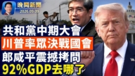 【晚間新聞】9月9日完整版