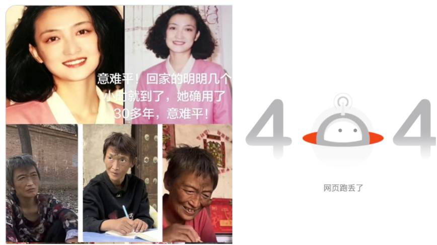 北京高知美女被拐26年 中共全面封杀 营救博主述经历(视频)