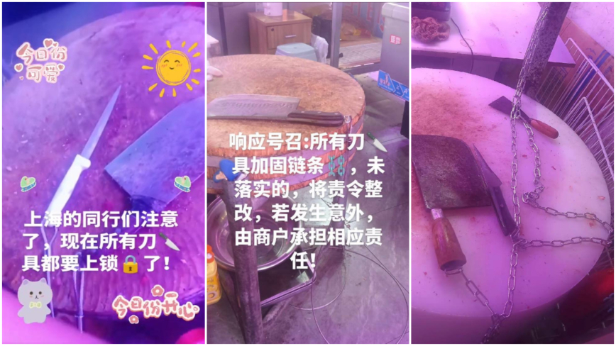 上海也新疆化？ 传菜市场商铺刀具上锁（视频）