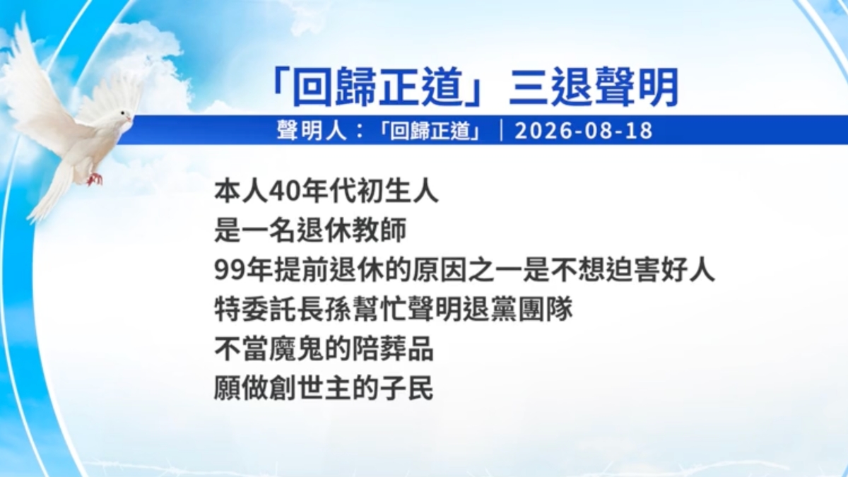 【禁聞】9月11日三退聲明精選