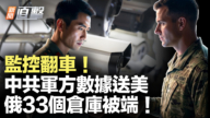 【新聞直擊】法軍戰機大出動！一路直奔印太 俄33倉庫被端！