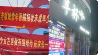 廣東酒館誘騙15歲少女陪酒 家屬怒拉橫幅抗議