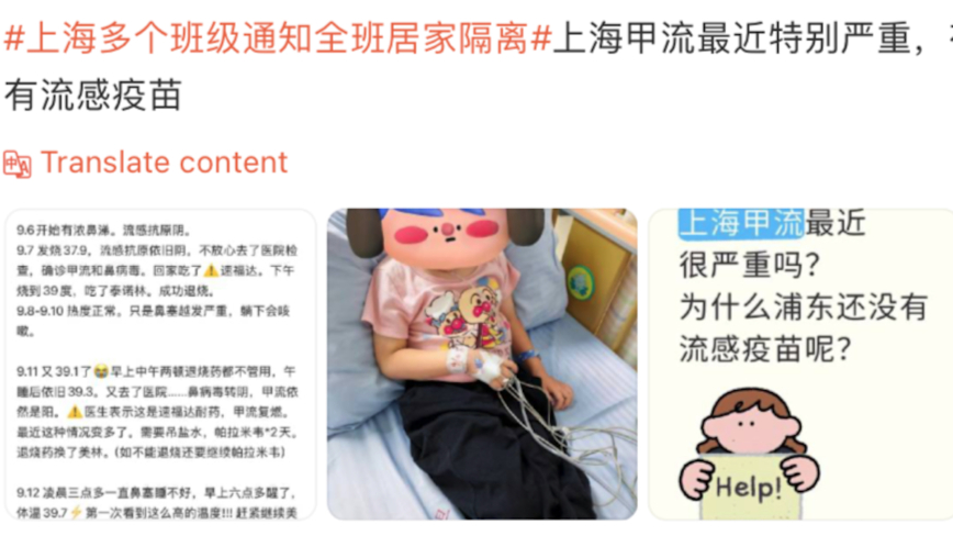甲流来势汹汹！开学没几天 上海多班级居家隔离