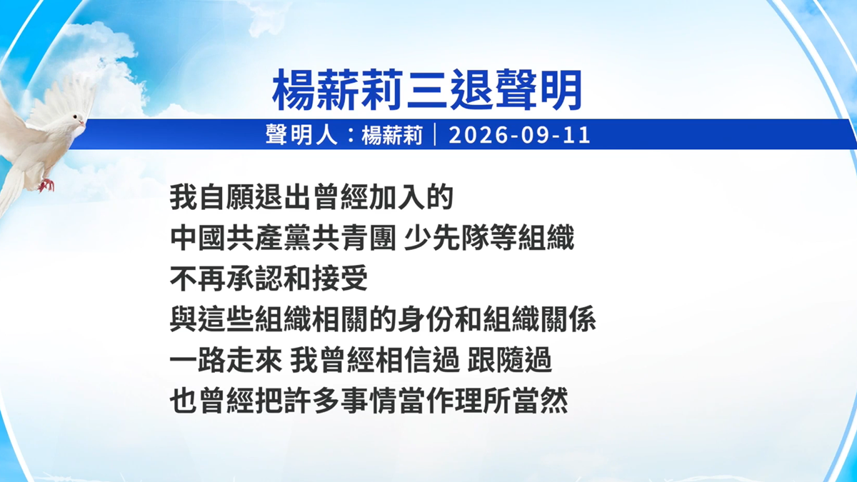 【禁聞】9月14日三退聲明精選