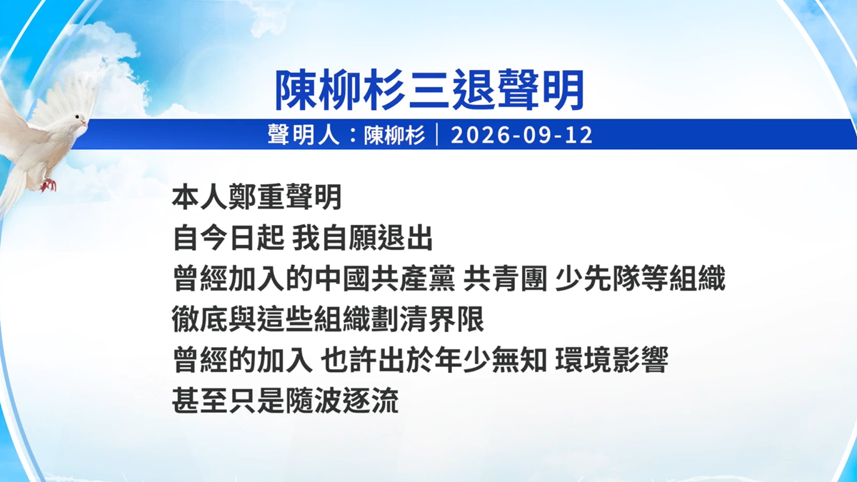 【禁聞】9月15日三退聲明精選