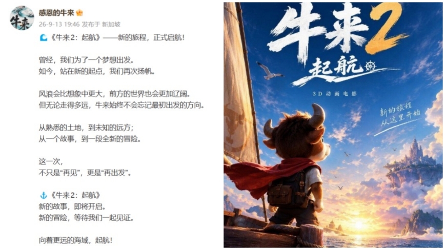 《牛来》票房破6300万 导演宣布明年拍续集？