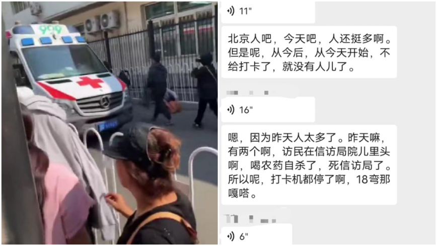 传两访民在院内喝药惨死 中共信访局暂停打卡