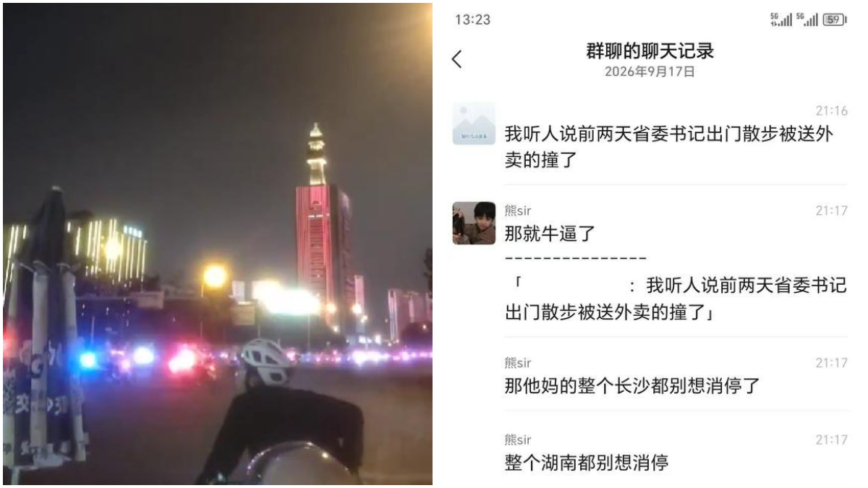 传外卖员撞了省委书记 长沙交警深夜全城出动炸街