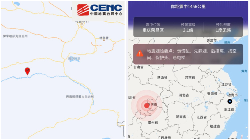 新疆阿克苏和重庆荣昌同日地震
