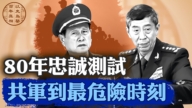 【百年真相】两任国防部长被判死缓的真相