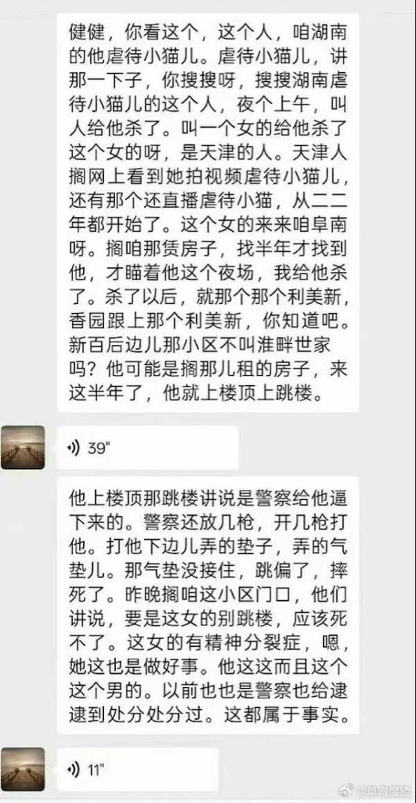 网络爆料截图。