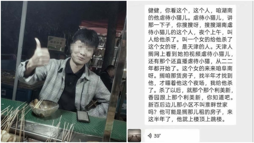安徽虐猫网红传被爱猫女捅进ICU 当局封杀消息