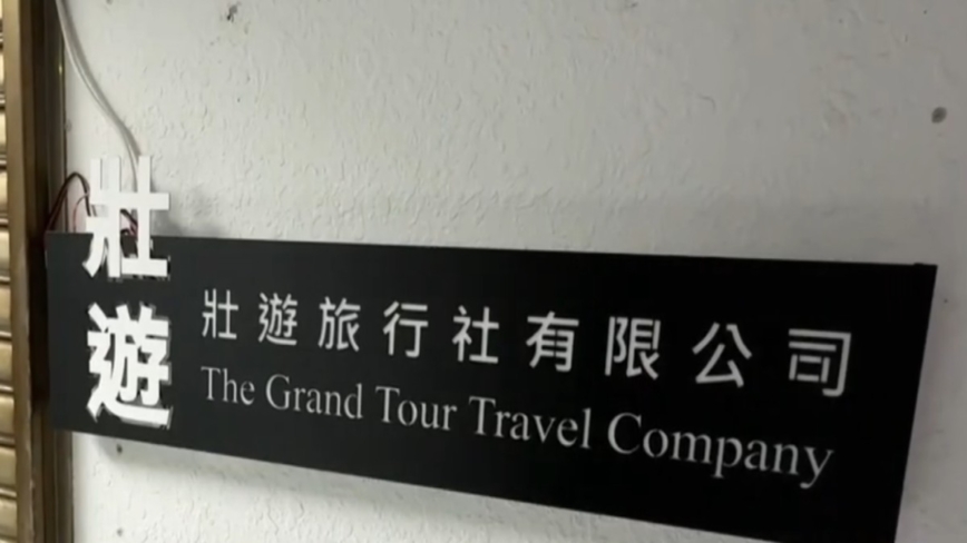 27人东欧旅游险遭丢包 旅行社负责人伪造汇款遭诉