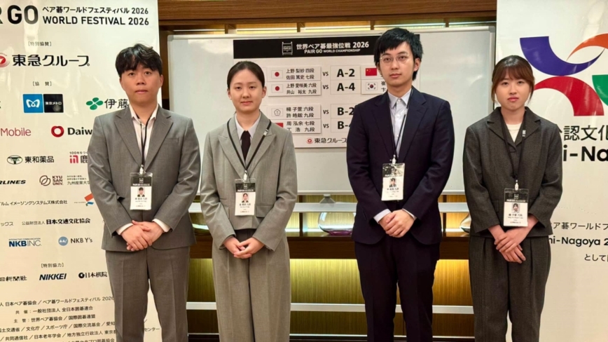 世界混双围棋最强战 在名古屋点燃战火