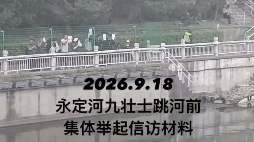 传北京信访局外9访民集体跳河 4人死亡（视频）