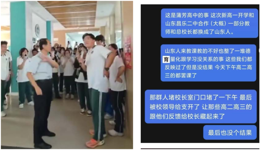 传北京十八中引进山东教师 高中集体罢课（视频）