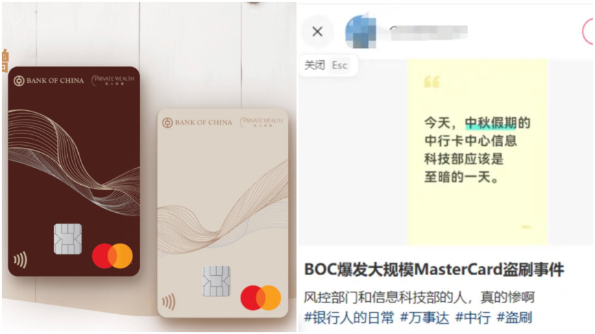中国银行万事达信用卡遭大规模盗刷 用户紧急锁卡