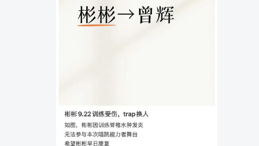 《披哥》才被提告又出意外 男星训练受伤缺席公演