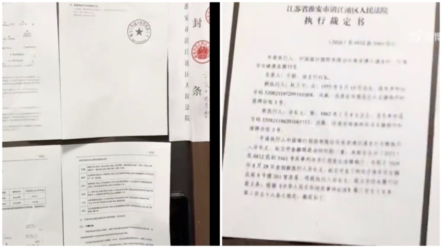 江苏房主欠房贷 隐私信息遭法院全贴大门口(视频)