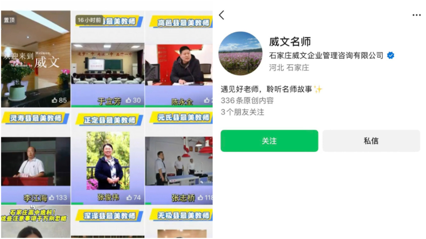 “最美教师”评选爆丑闻 上榜几乎都是校长(视频)