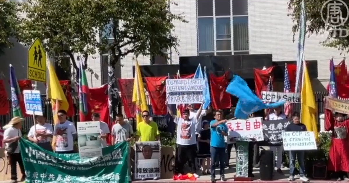 「十一」國殤日 洛杉磯中領館現抗議人潮