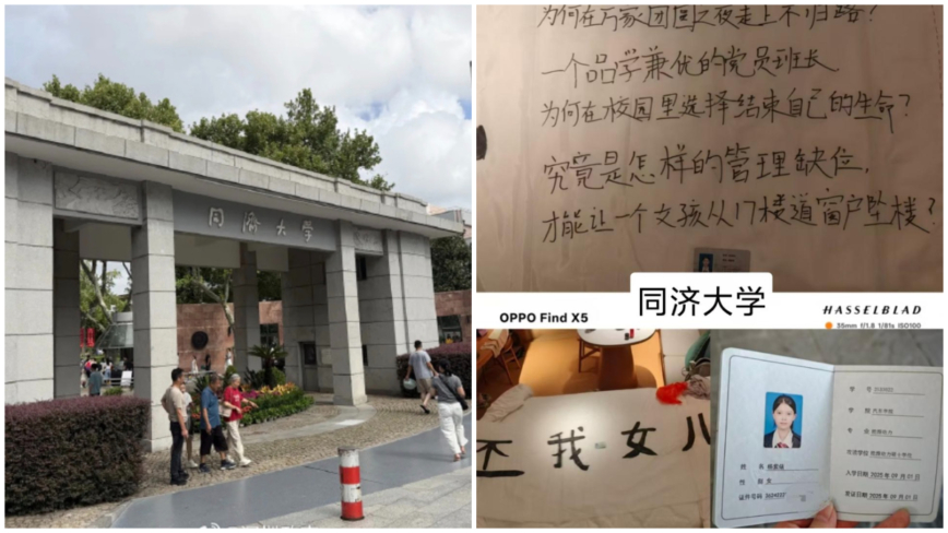 同济23岁研究生坠亡家属要真相 当局全网封杀信息