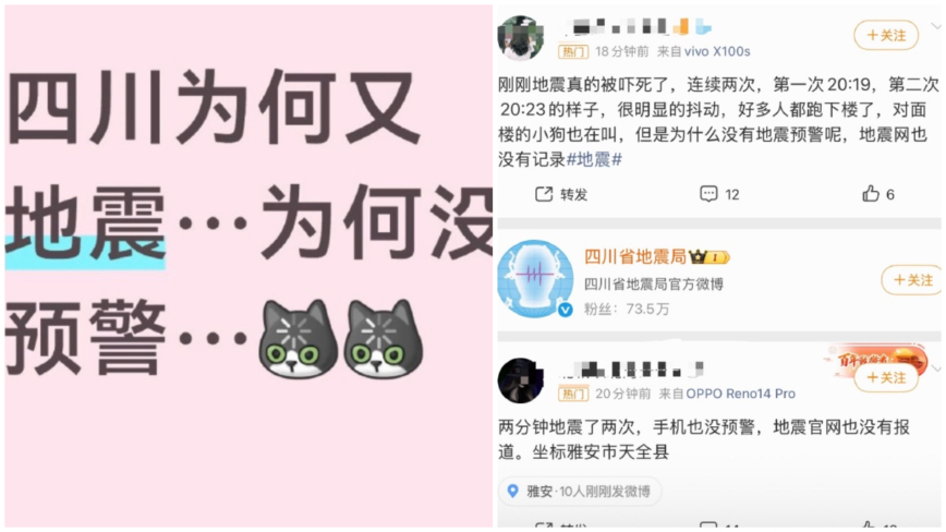 四川雅安连震两次 震感明显 无预警无通报引猜测（视频）