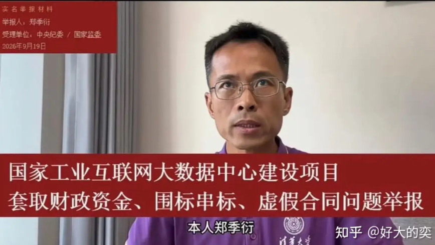 原中国电信员工举报集团高管非法套取巨额财政资金