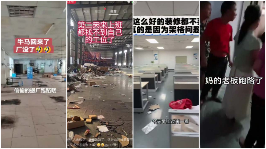 长假还没结束 又一批老板偷偷关厂跑路（视频）
