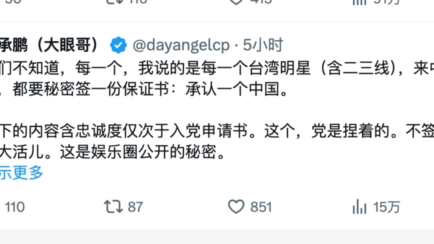 李承鹏爆料:台湾艺人赴陆需签秘密保证书