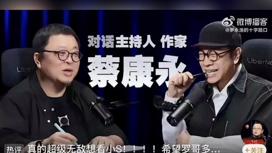 不与蔡康永切割 大陆企业家罗永浩遭小粉红围攻