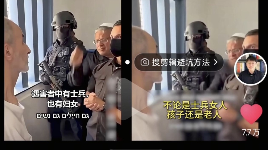 以部长威胁囚犯？中共党媒剪辑视频造假被戳穿
