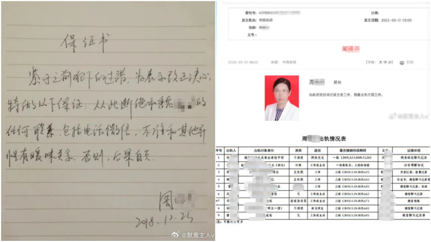 湖南女局长被举报至少出轨9人 聊天记录曝光